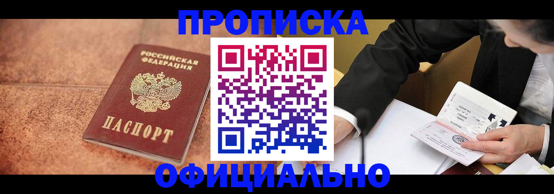 прописка для работы в Вельске
